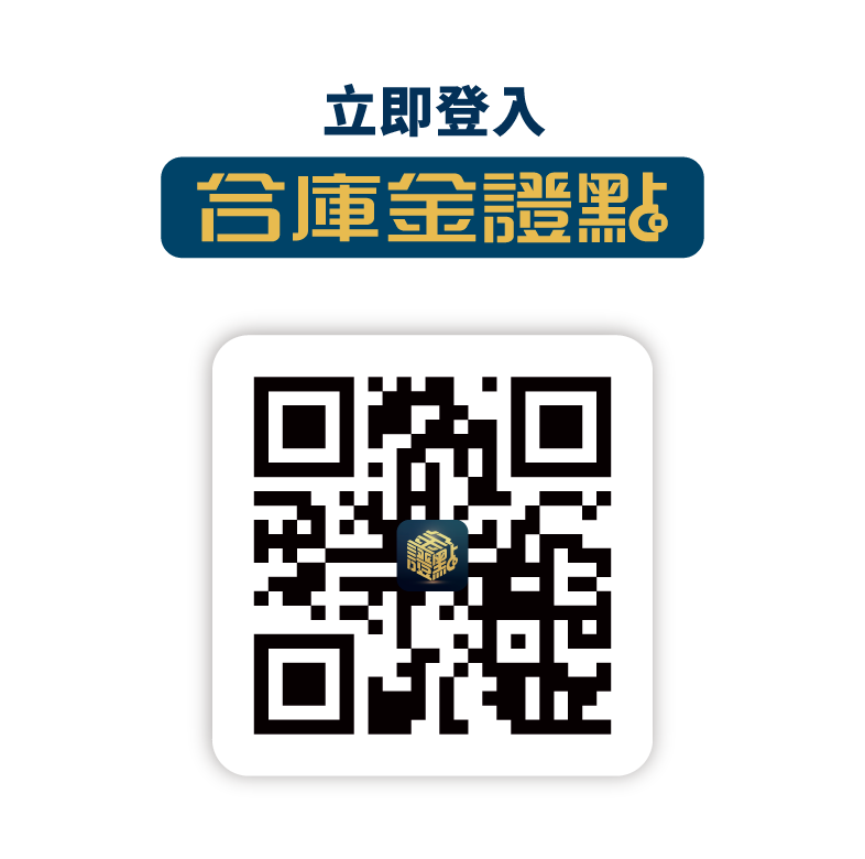 立即登入合庫金證點