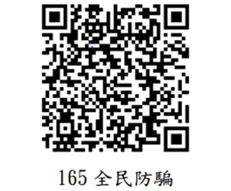 165全民防騙FB